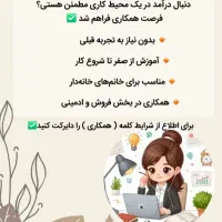 کار در منزل