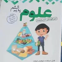 کتاب علوم تیزهوشان