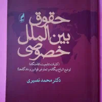 فروش  کتاب حقوق
