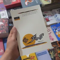 کتاب رمان|کتاب و مجله ادبی|مشهد, انقلاب|دیوار