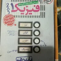 کتاب فیزیک دهم تجربی نو