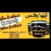 نمایندگی انحصاری فروش و نصب انواع ایزوگام شرق|خدمات پیشه و مهارت|بندرعباس, |دیوار