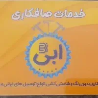 استخدام صافکار