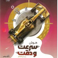 کتاب تیزهوشان