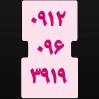 ۸۰۰|سیم‌کارت|سنندج, |دیوار