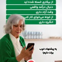 دعوت به همکاری برای بانوان