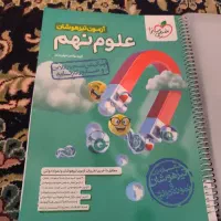 علوم نهم خیلی سبز