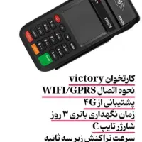 دستگاه کالابرگی ویکتوری 7/400