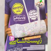کتاب تست زیست یازدهم