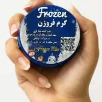 کرم فروزن اصلی سفید کننده قوی وضدلک