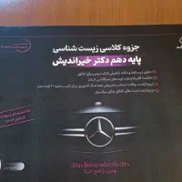 جزوه زیست شناسی پایه دهم استاد پوریا خیر اندیش