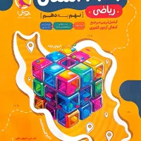 کتاب ۳۱ استان ریاضی نهم