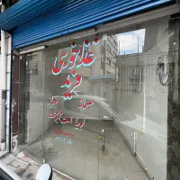 فروش-مغازه