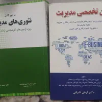 کتاب های آزمون ارشد و دکتری مدیریت (کلیه گرایش ها)