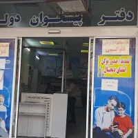 کارمند جهت کار در دفترپیشخوان دولت