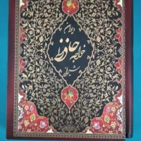 حافظ|کتاب و مجله ادبی|پاکدشت, پاکدشت (مامازند)|دیوار