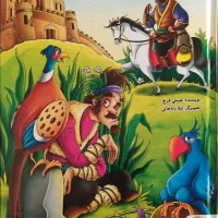 قصه های پند آموز مثنوی معنوی