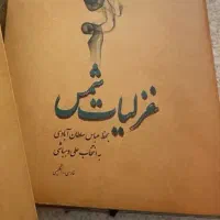 رمان جان شیفته کاملا نو