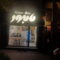 استخدام باریستا
