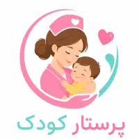 پرستار کودک