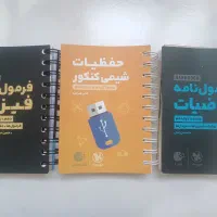 کتاب لقمه فرمول نامه ریاضیات،فیزیک،حفظیات شیمی