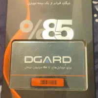 دیگارد موبایل