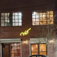 توحید دهنه ۸ متر دکور چوب روس و آجر نما