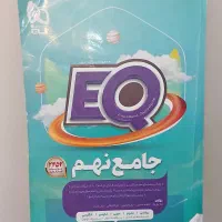 جامع EQ نهم