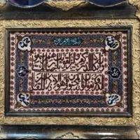 تابلو وان یکاد