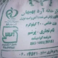 آرد بهبهان