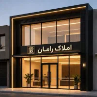 رهن ویلایی .نوساز 180متری کوی کارگر  ردیف جی