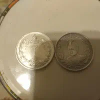 ۲هزاردیناری و۲ریالی پهلوی نفره درحد نو