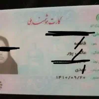 کارت ملی عالمی پور