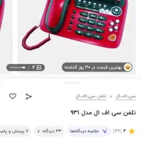 تلفن رومیزی سی اف ال931