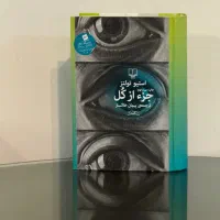 کتاب جزء از کل اثر استیو تولتز