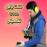 نشت یابی لوله کشی نصب توالت فرنگی روشویی کاسه