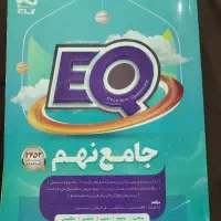 گاج جامع نهم