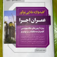 کلیدواژه طلایی نوآور-عمران اجرا|لوازم التحریر|مشهد, الهیه|دیوار