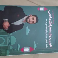 عربی دوازدهم جزوه شاهرودی