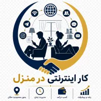 کار اینترنتی