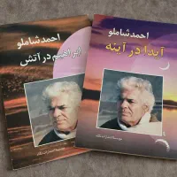 دو جلدی احمد شاملو