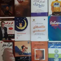 کتب انگیزشی و روانشناسی