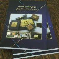 کتاب جلد یک آموزش خصوصی استخراج طلا و نقره