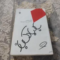 کتاب دو قرن سکوت بادبادک باز سمفونی سال بلوا شاملو