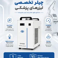 چیلر دستگاه لیزر