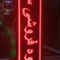 تابلو ال ای دی ثابت و روان...تعمیرات و متن تابلو