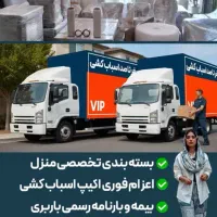 باربری شمال تهران نیاوران نوبنیاد اقدسیه ازگل