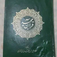 قرآن مجید