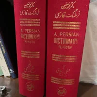 فرهنگ معین  ۶ جلدی کاملا نو
