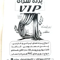 پرده فروشی vlp